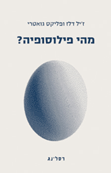 מהי פילוסופיה?