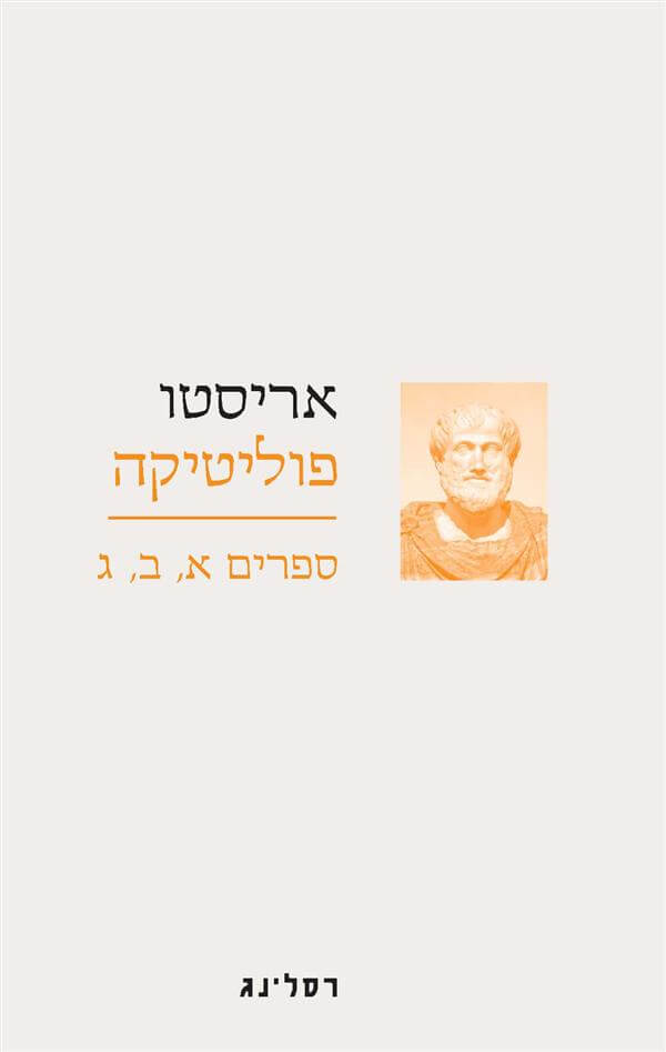 פוליטיקה א ב ג