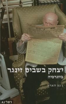 יצחק בשביס זינגר ביוגרפיה