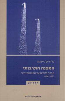המפנה התרבותי