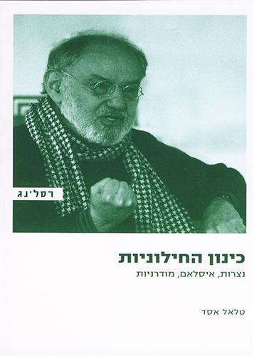 כינון החילוניות