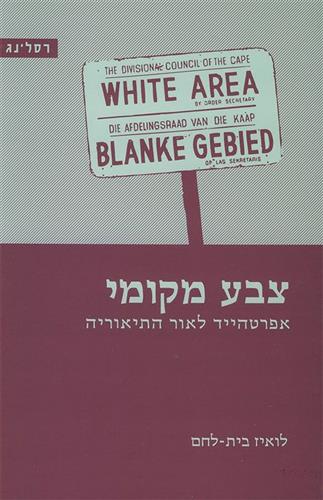 צבע מקומי