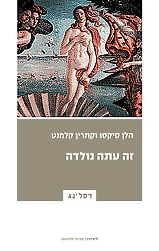 זה עתה נולדה