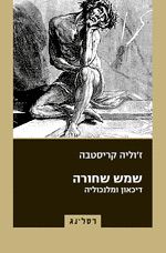 שמש שחורה