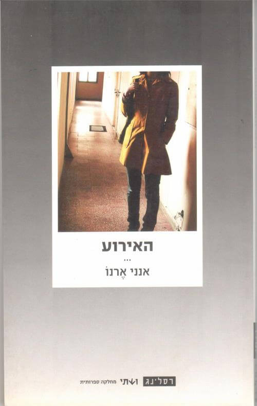 האירוע