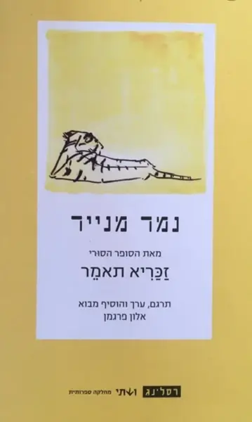 נמר מנייר