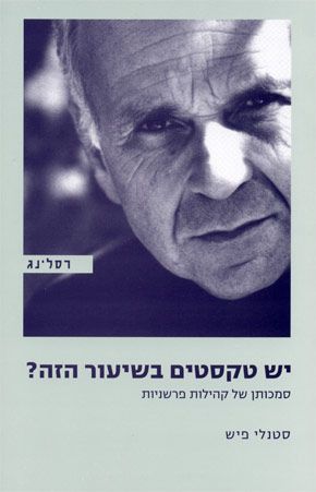 יש טקסטים בשיעור הזה