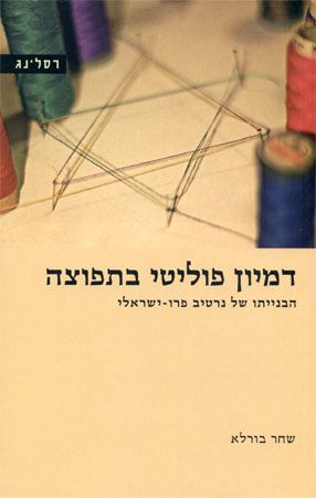 דמיון פוליטי בתפוצה