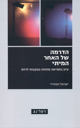 הדרמה של האתר המיתי