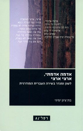 אדמה אדמתי ארצי ארצי