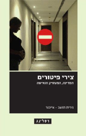 צירי פיטורים