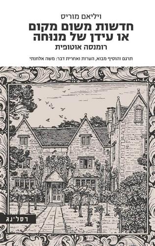 חדשות משום מקום או עידן של מנוחה
