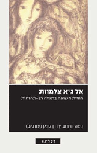 אל גיא צלמוות