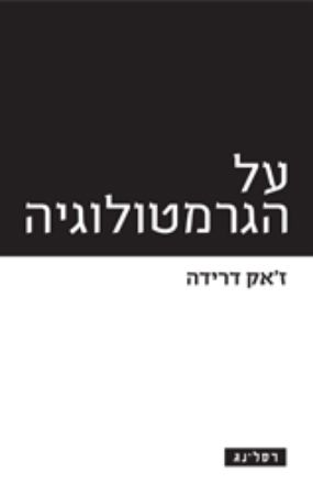 על הגרמטולוגיה