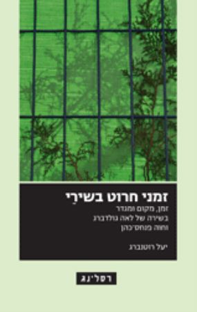 זמני חרוט בשירי