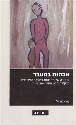 אבהות במעבר