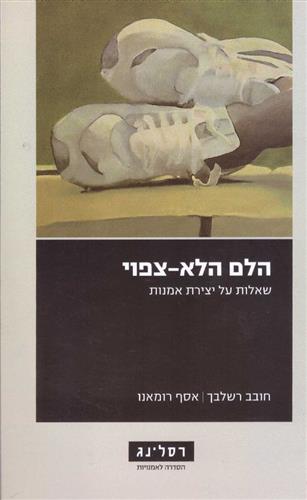 הלם הלא צפוי שאלות