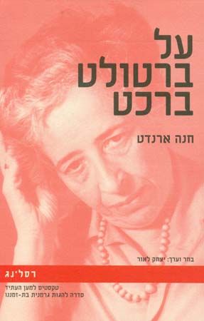 על ברטולט ברכט