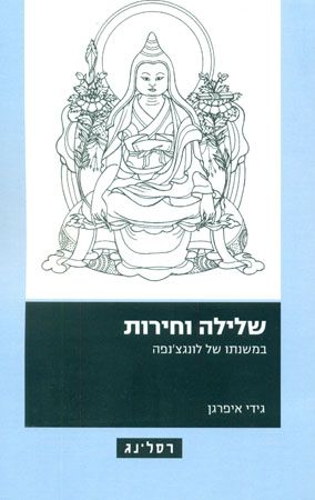 שלילה וחירות