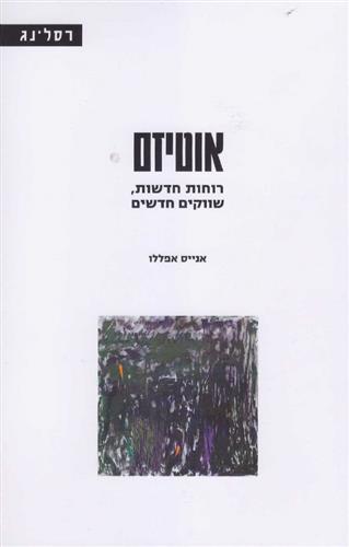 אוטיזם