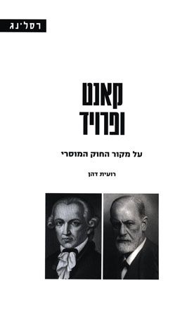 קאנט ופרויד