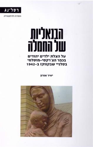 הבנאליות של החמלה