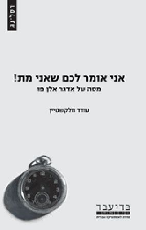 אני אומר לכם שאני מת