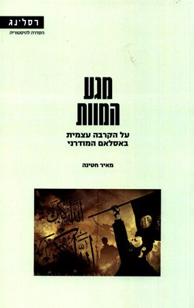 מגע המוות