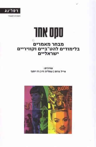 סקס אחר