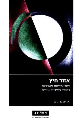 אזור חיץ