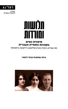 תלושות ומורדות