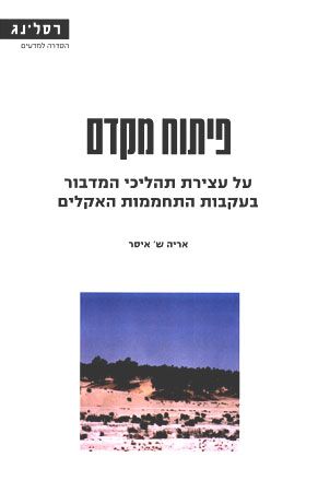 פיתוח מקדם