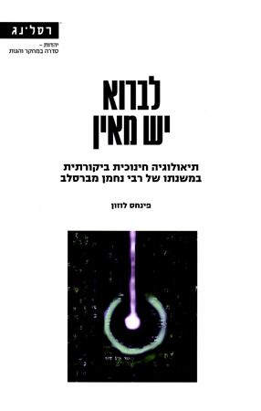 לברוא יש מאין