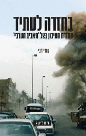 בחזרה לעתיד