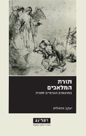 תורת המלאכים