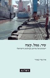 עיר נמל קצה