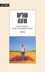 שוליות מרובה