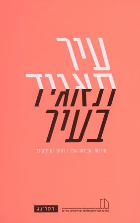 עיר תאגיד תאגיד בעיר