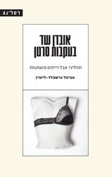 אובדן שד בעקבות סרטן