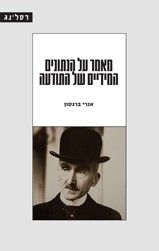 מאמר על הנתונים המידיים של התודעה