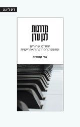 מדרגות לגן עדן