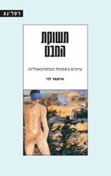 תשוקת המבט