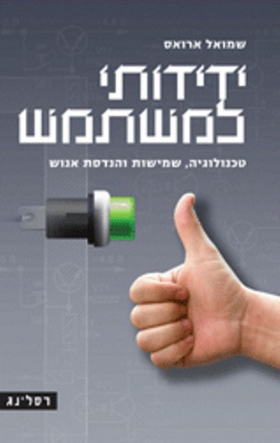 ידידותי למשתמש