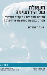 השאלה של הירושימה