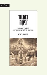 בהגווד גיטה