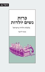 כרית נשים יולדות