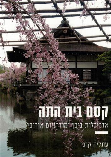 קסם בית התה