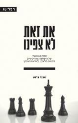 את זאת לא צפינו