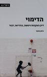 הדימוי דיון בעקבות ניטשה בודריאר דבור