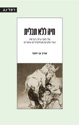 חיה ללא תכלית
